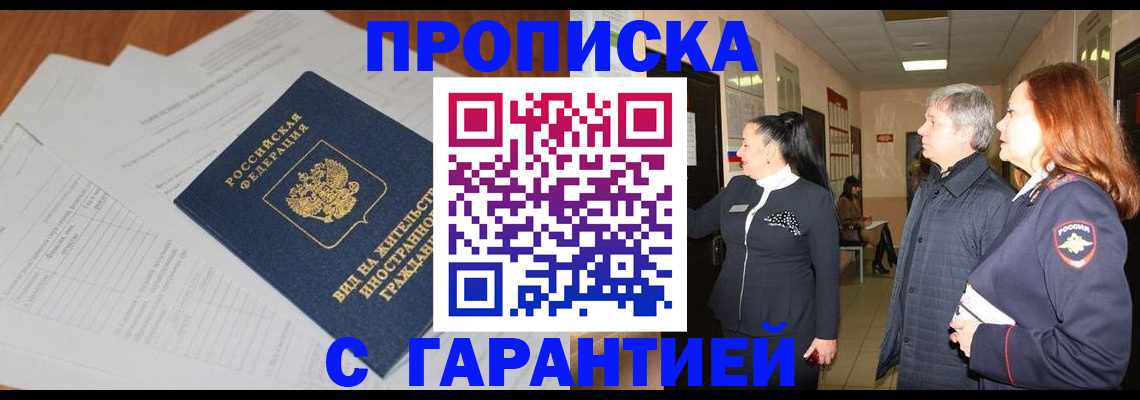 временная регистрация в Ставропольском крае