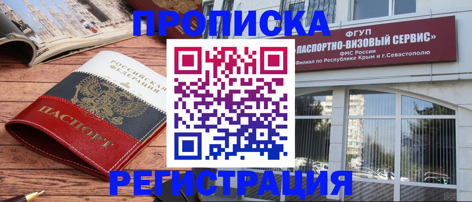 купить прописку в Ставропольском крае